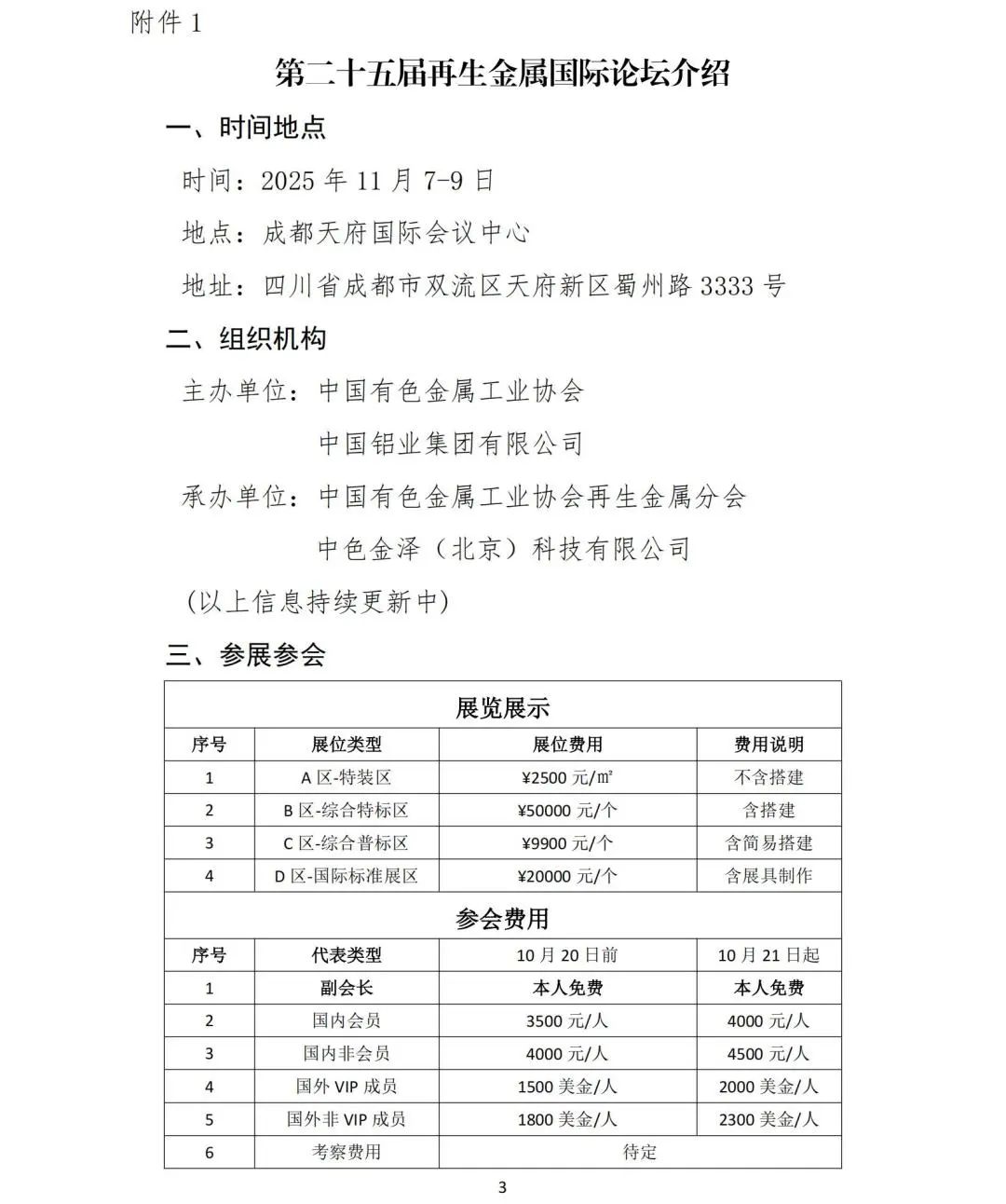资讯编辑：再生金属分会