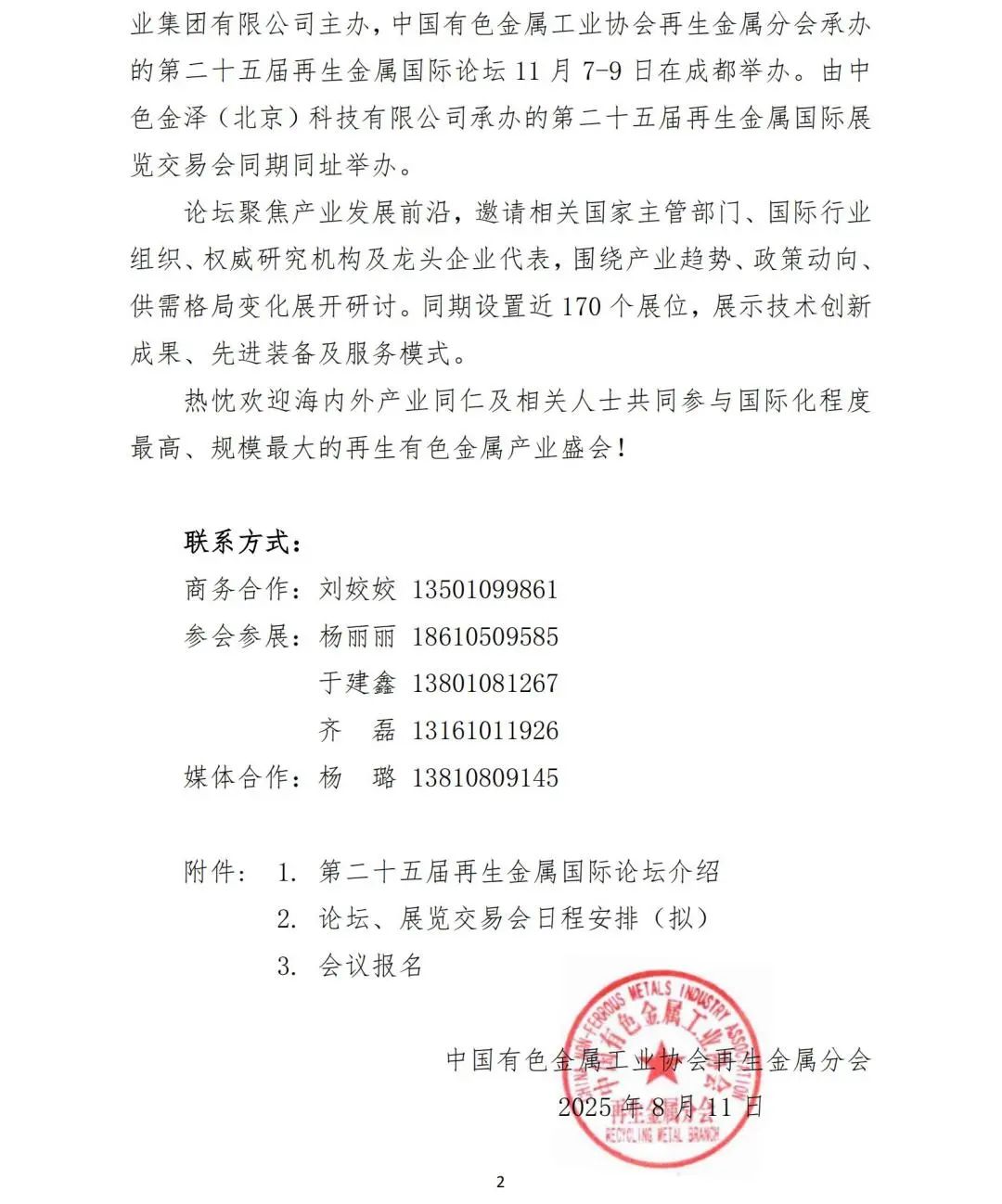 资讯编辑：再生金属分会